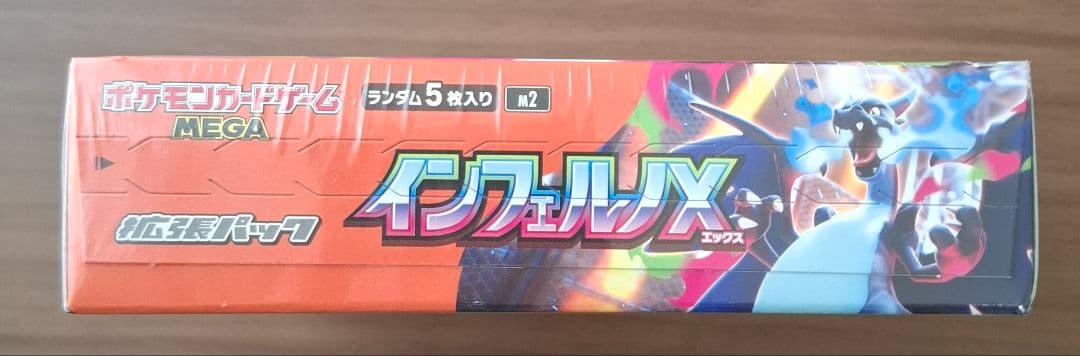 インフェルノX 未開封 シュリンク付き BOX