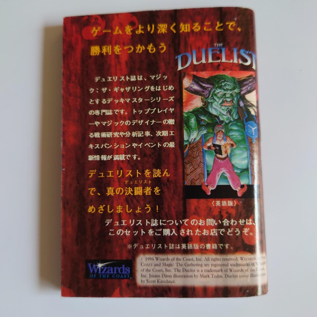 マジック：ザ・ギャザリング (MTG)