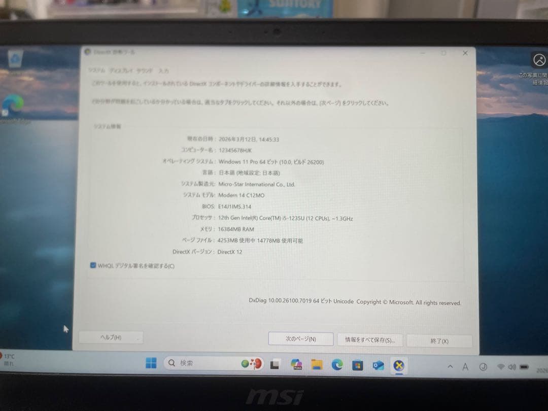 MSI ノートPC(MSI Modern 14 C12MO)