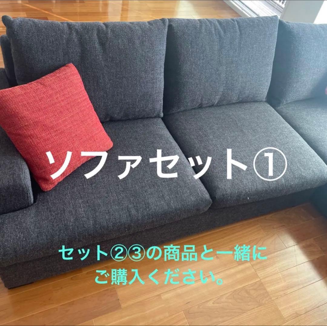 Taro　カウチソファ　ソファセット　①