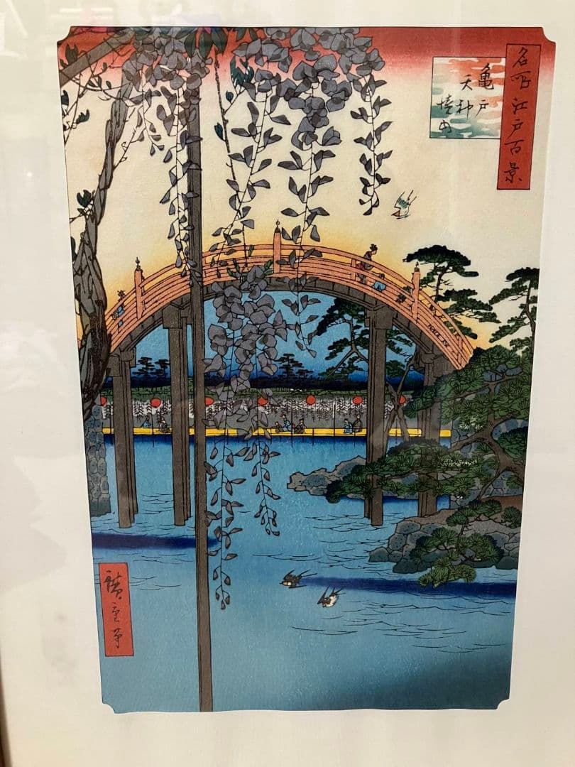 歌川広重 「名所江戸百景 亀戸天神境内」 復刻木版画