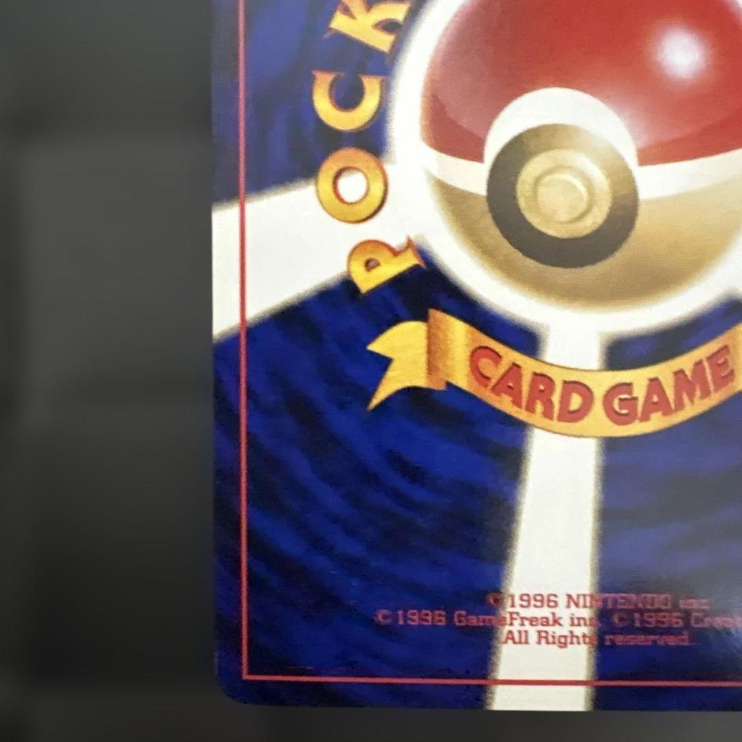 極美品　旧裏　ピチュー　ポケモンカード