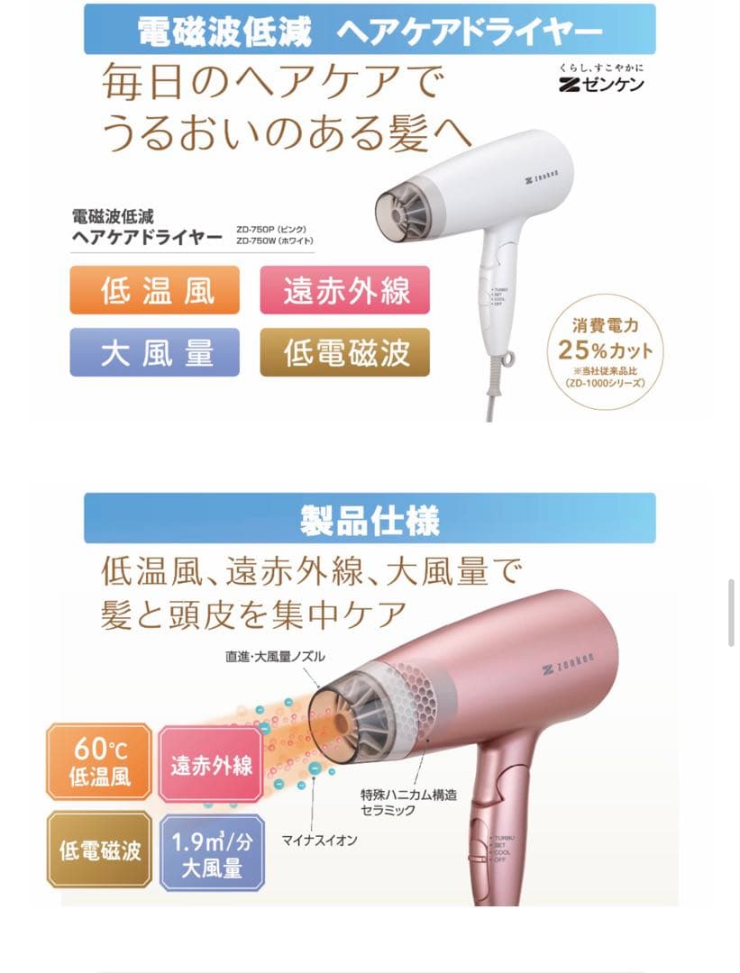 【電磁波カット】ゼンケン ヘアケアドライヤー 低温風定価12,200円