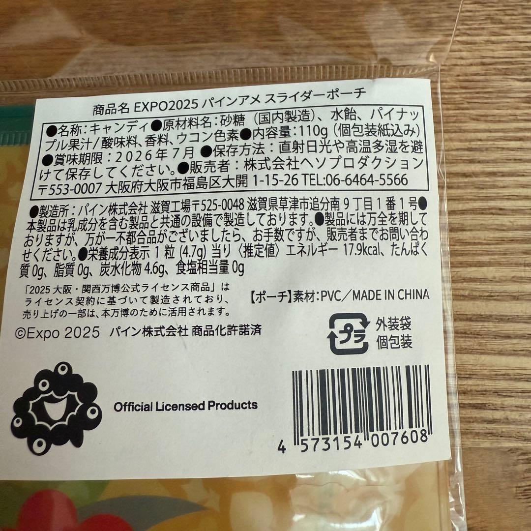 EXPO2025 大阪・関西万博限定　ミャクミャク　パインアメ　スライダーポーチ