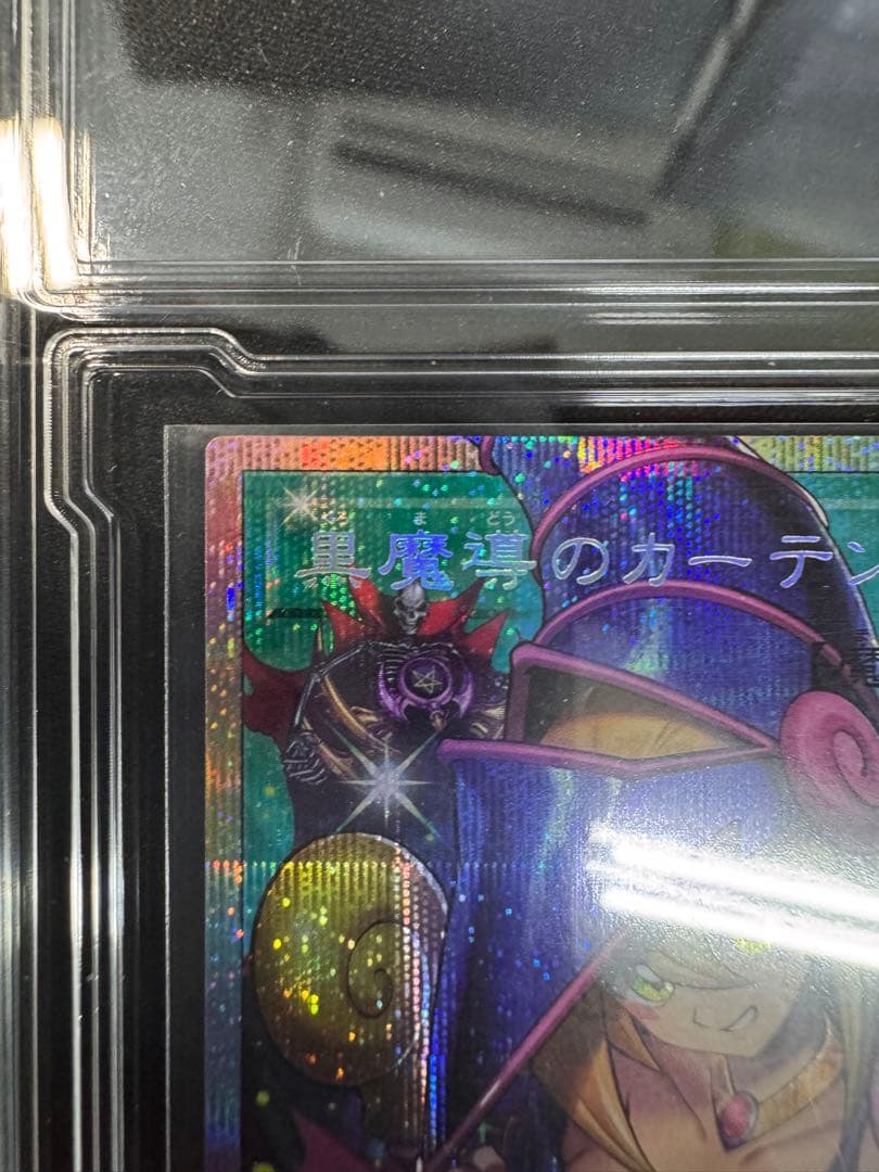 黒魔導のカーテン　オーバーフレーム　プリズマ