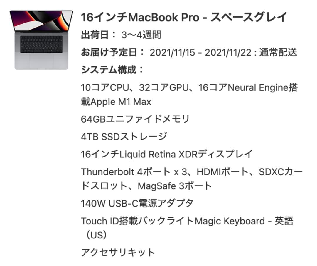 MacBook Pro 16 M1 Max 64GB 4TB US配列 ケース付