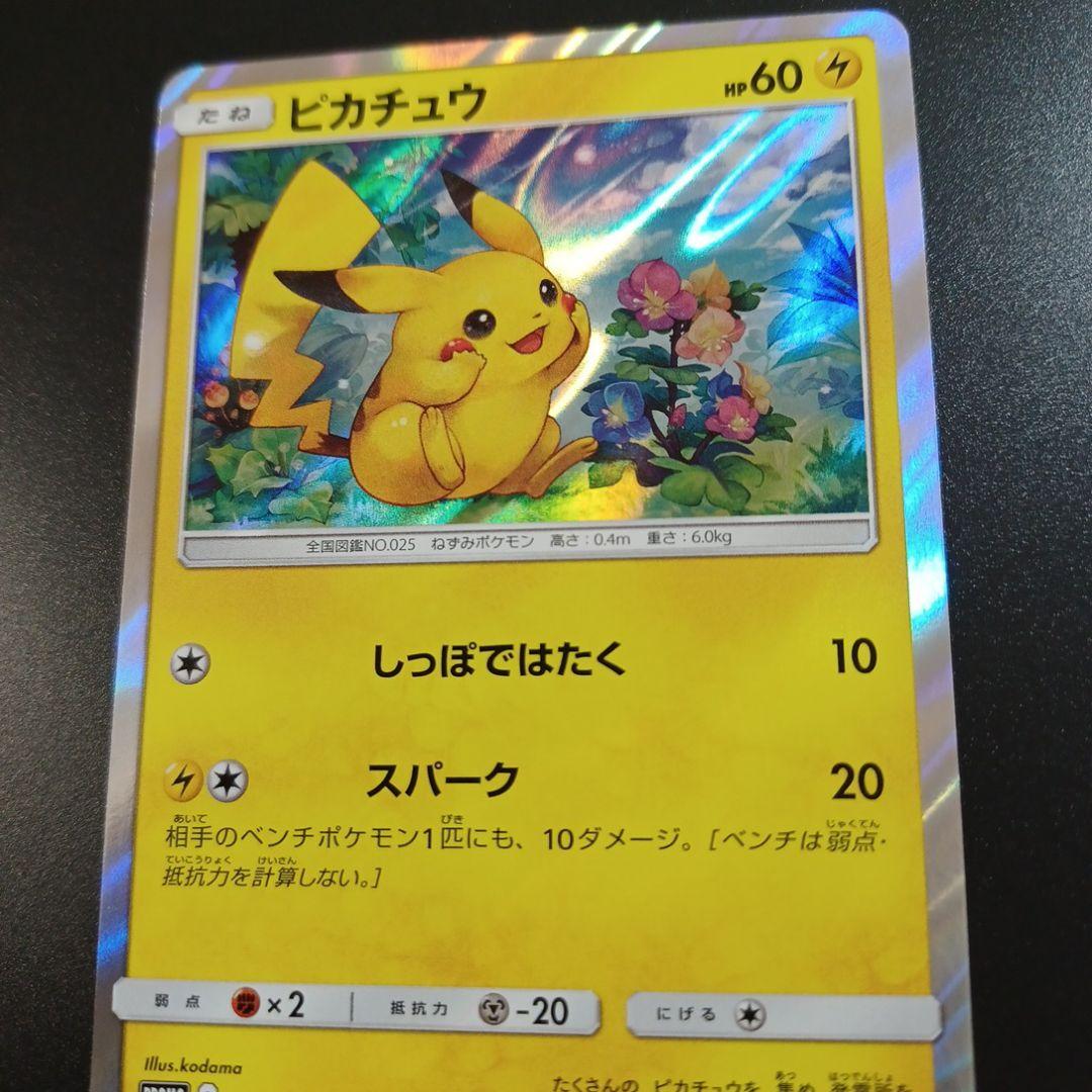 ピカチュウ：ポケモンカードゲーム サン&ムーン スペシャルセット「ピカチュウ」…