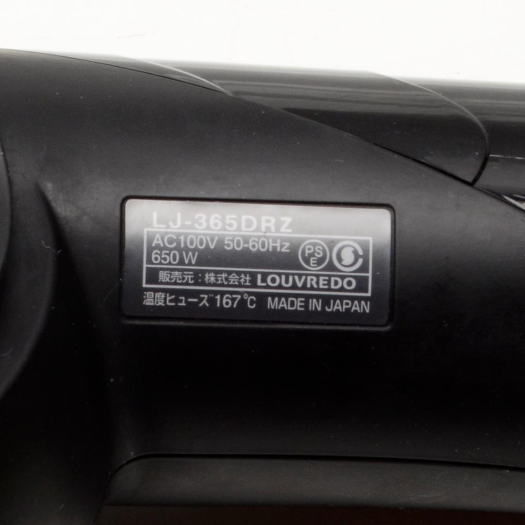 ルーヴルドー　復元ドライヤーPro　レヴィ　LJ-365DRZ　付属品完備
