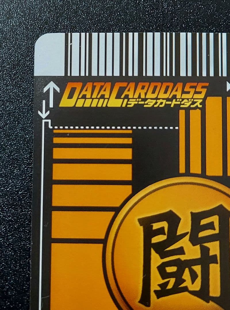 データカードダス ドラゴンボールZ ベジット 爆レア