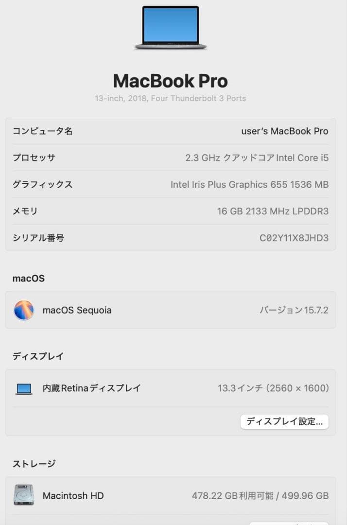 MacBook Pro13インチ2018/i5 2.3GHz/16/512GB