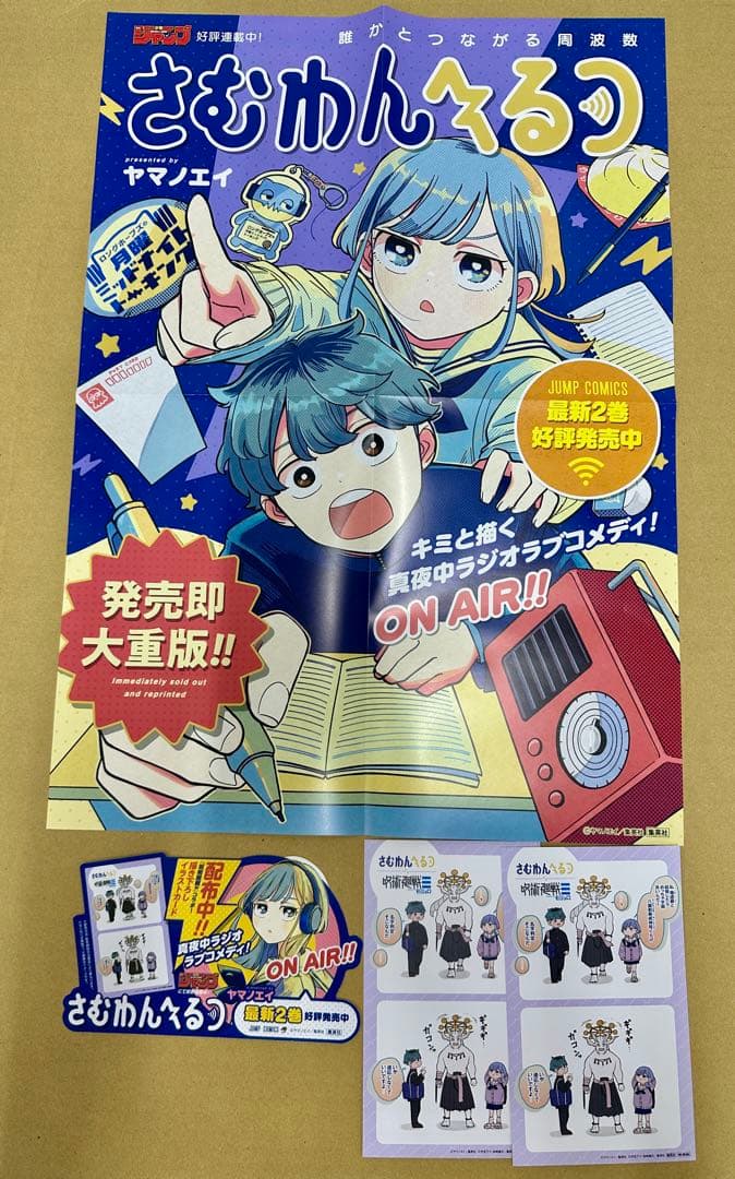 さむわんへるつ　非売品B3ポスター　POP イラストカード×2