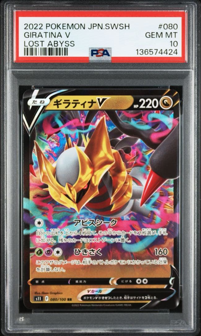 PSA10 ギラティナV RR + ギラティナVstar RRR ロストアビス②