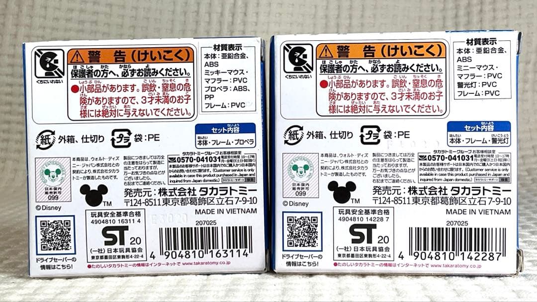 トミカ ドライブセーバー ディズニー ギガクレーンポリスキャリー＋2台