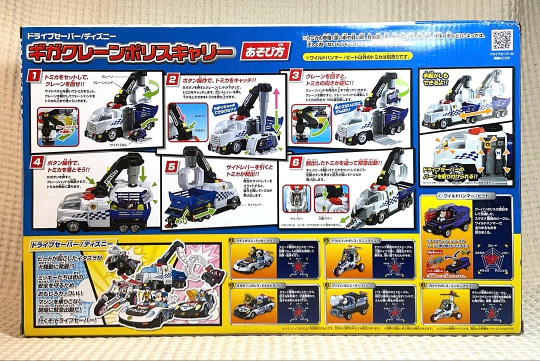 トミカ ドライブセーバー ディズニー ギガクレーンポリスキャリー＋2台