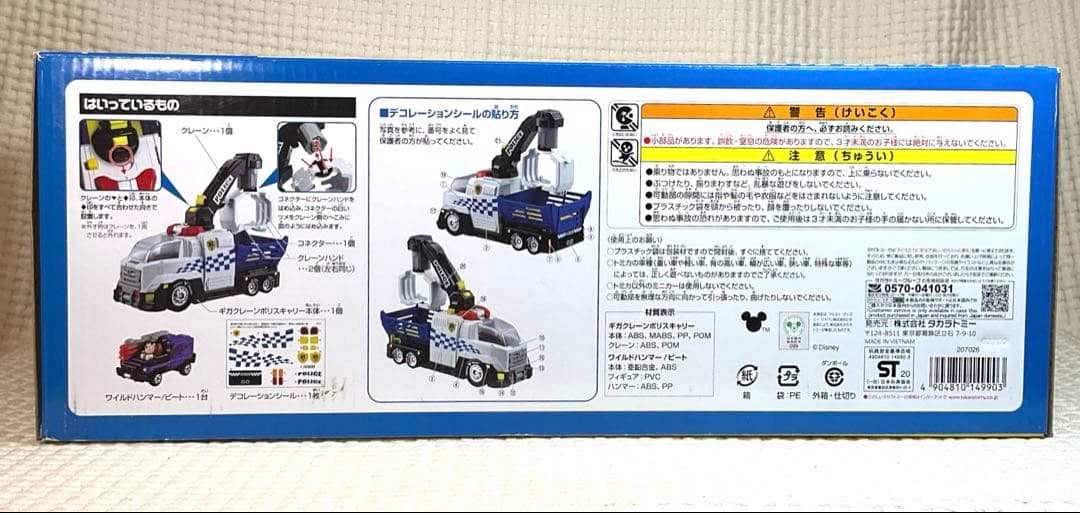 トミカ ドライブセーバー ディズニー ギガクレーンポリスキャリー＋2台