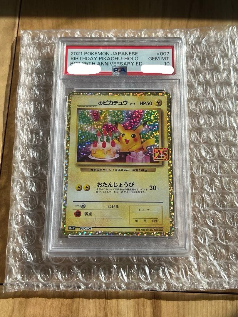 ⭐️美品即購入OK お誕生日ピカチュウ 25th