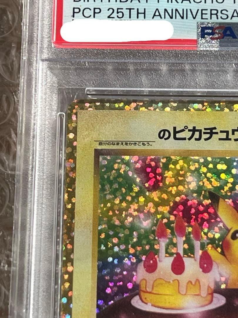 ⭐️美品即購入OK お誕生日ピカチュウ 25th