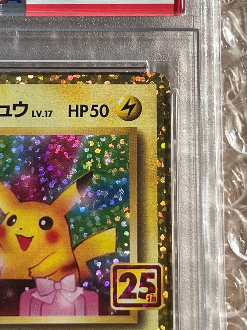 ⭐️美品即購入OK お誕生日ピカチュウ 25th