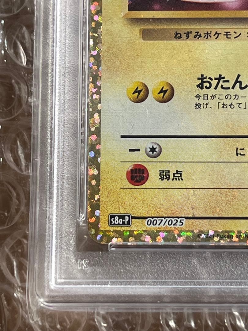 ⭐️美品即購入OK お誕生日ピカチュウ 25th