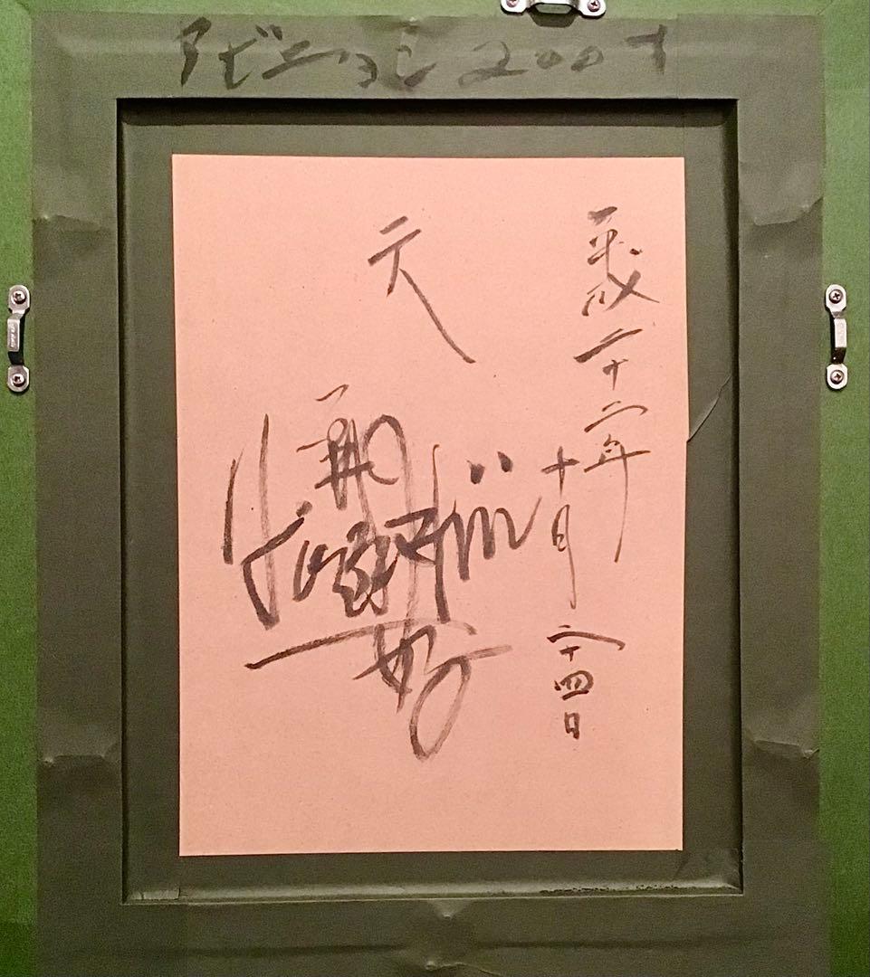 真作‼️「絵画」 HORO石井 ピエロ