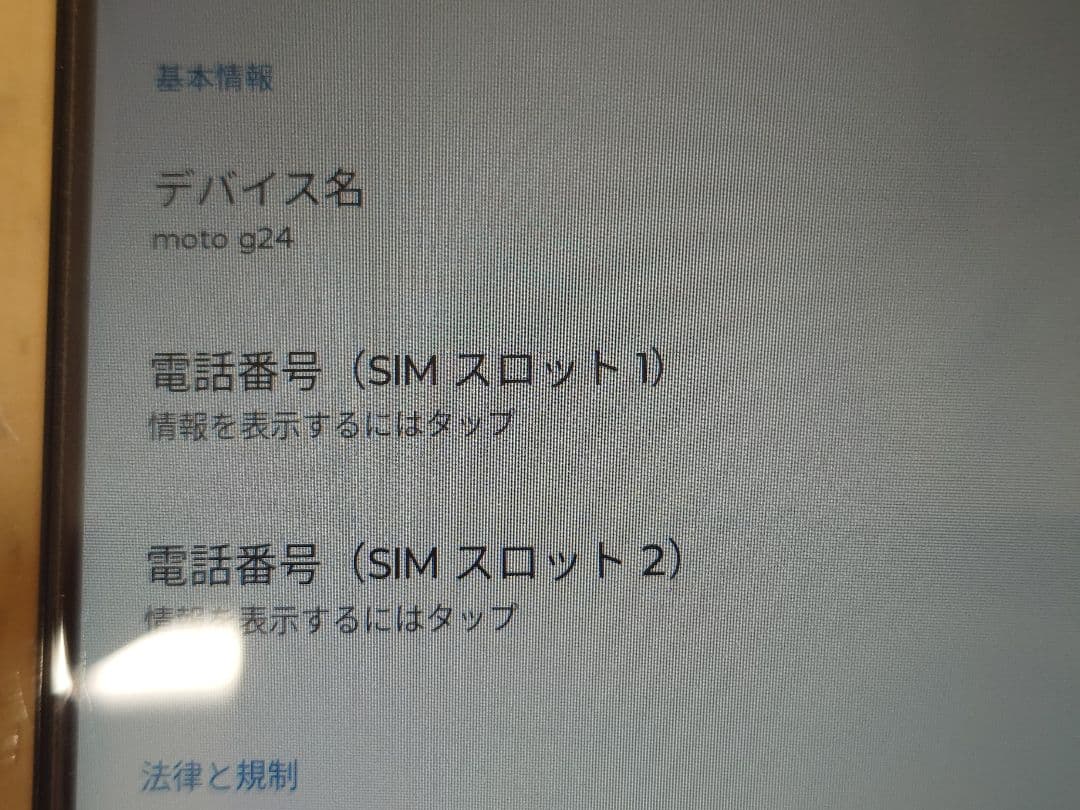 Motorola　Moto g24