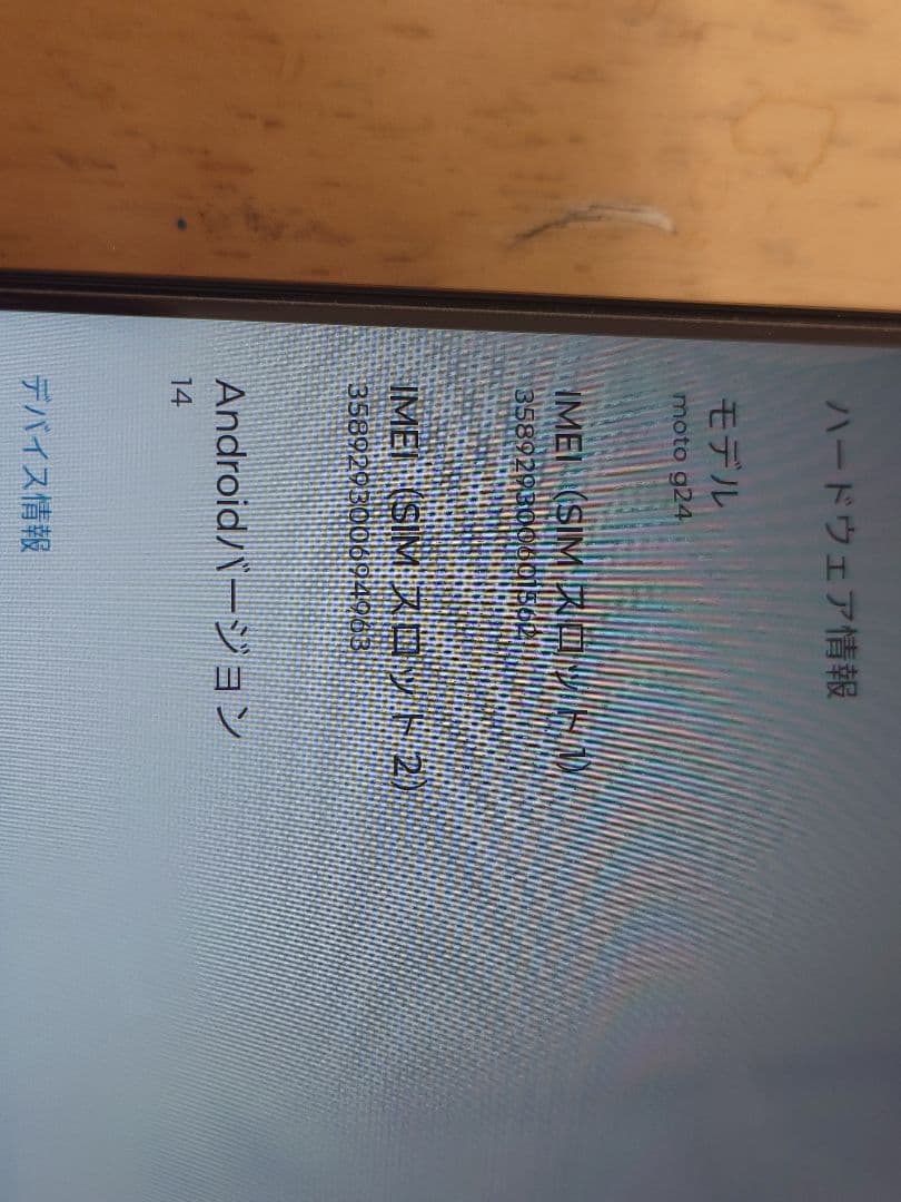 Motorola　Moto g24