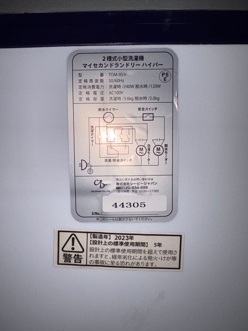 二槽式洗濯機 MY2