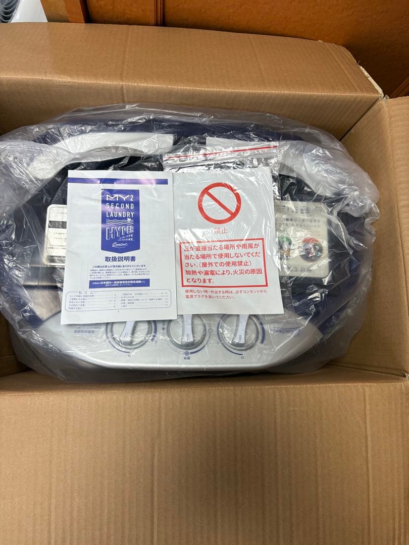 二槽式洗濯機 MY2