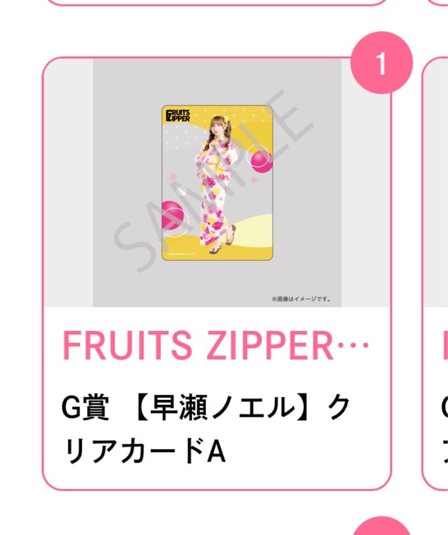 FRUITS ZIPPER サイン入りタペストリー 早瀬ノエル S賞 すきくじ