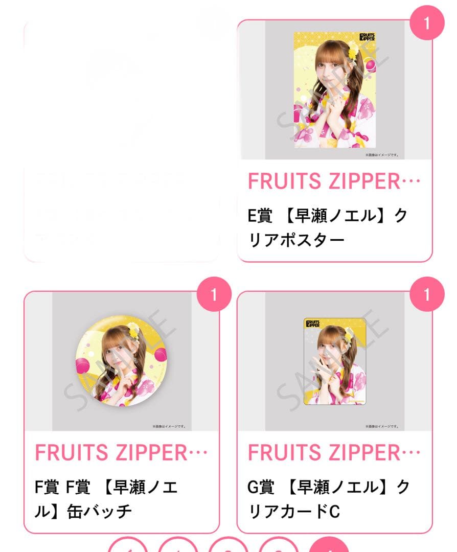 FRUITS ZIPPER サイン入りタペストリー 早瀬ノエル S賞 すきくじ
