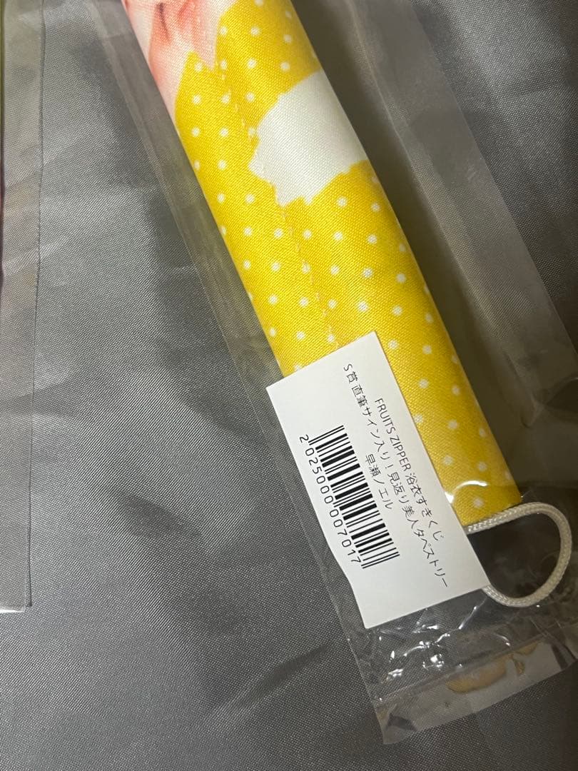 FRUITS ZIPPER サイン入りタペストリー 早瀬ノエル S賞 すきくじ