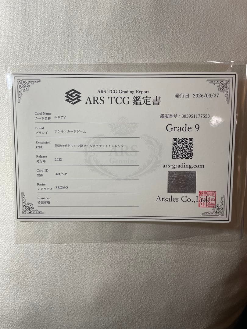 ARS鑑定グレード 9 ルギア V ゲットチャレンジプロモカード