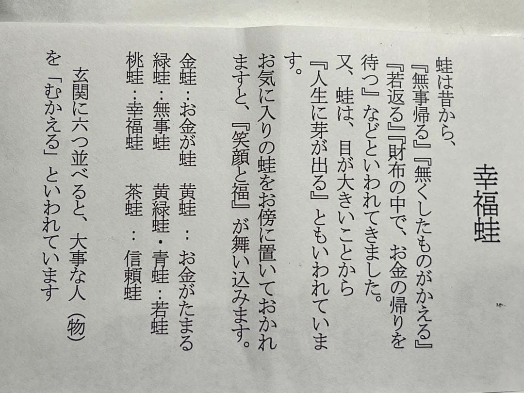 【願いが叶う 健康運】九谷焼 福カエル 2号 富士 山