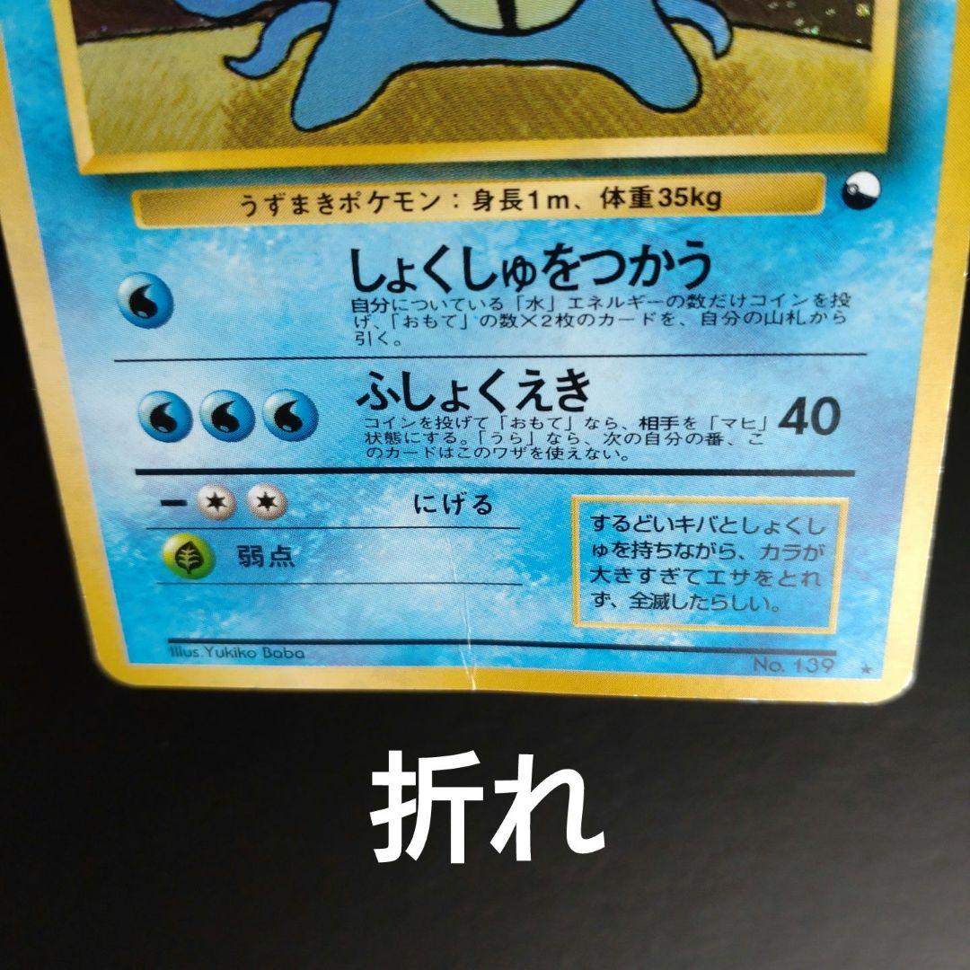 6❗旧裏面　ポケモンカード　オムスター　当時物　経年品