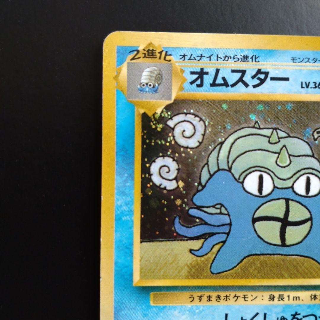 6❗旧裏面　ポケモンカード　オムスター　当時物　経年品