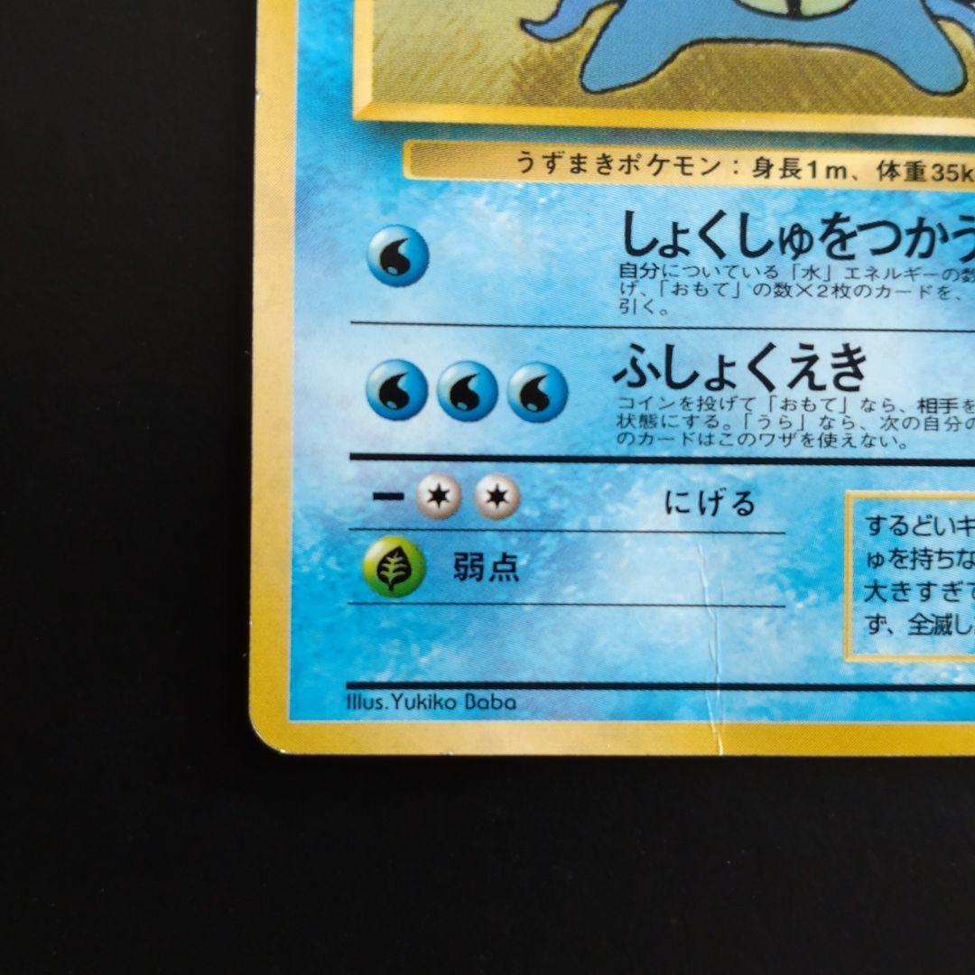 6❗旧裏面　ポケモンカード　オムスター　当時物　経年品