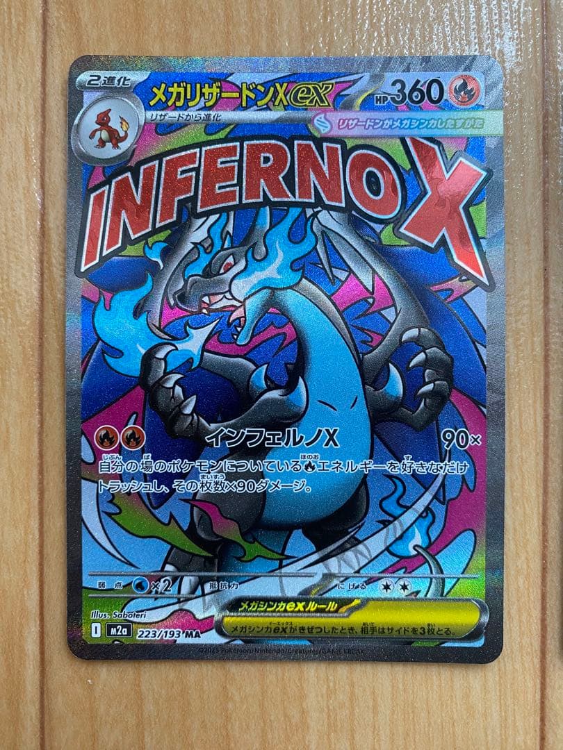 メガリザードンx ex ma 2枚セット まとめ売り
