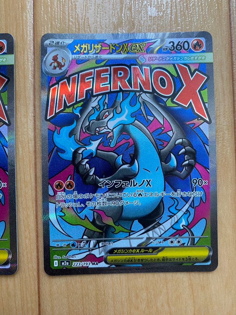 メガリザードンx ex ma 2枚セット まとめ売り