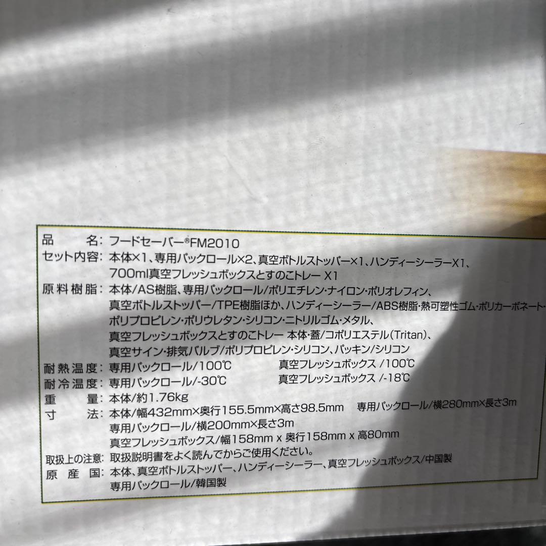 FoodSaver フードセーバー 真空パック機 FM2010 スターターセット