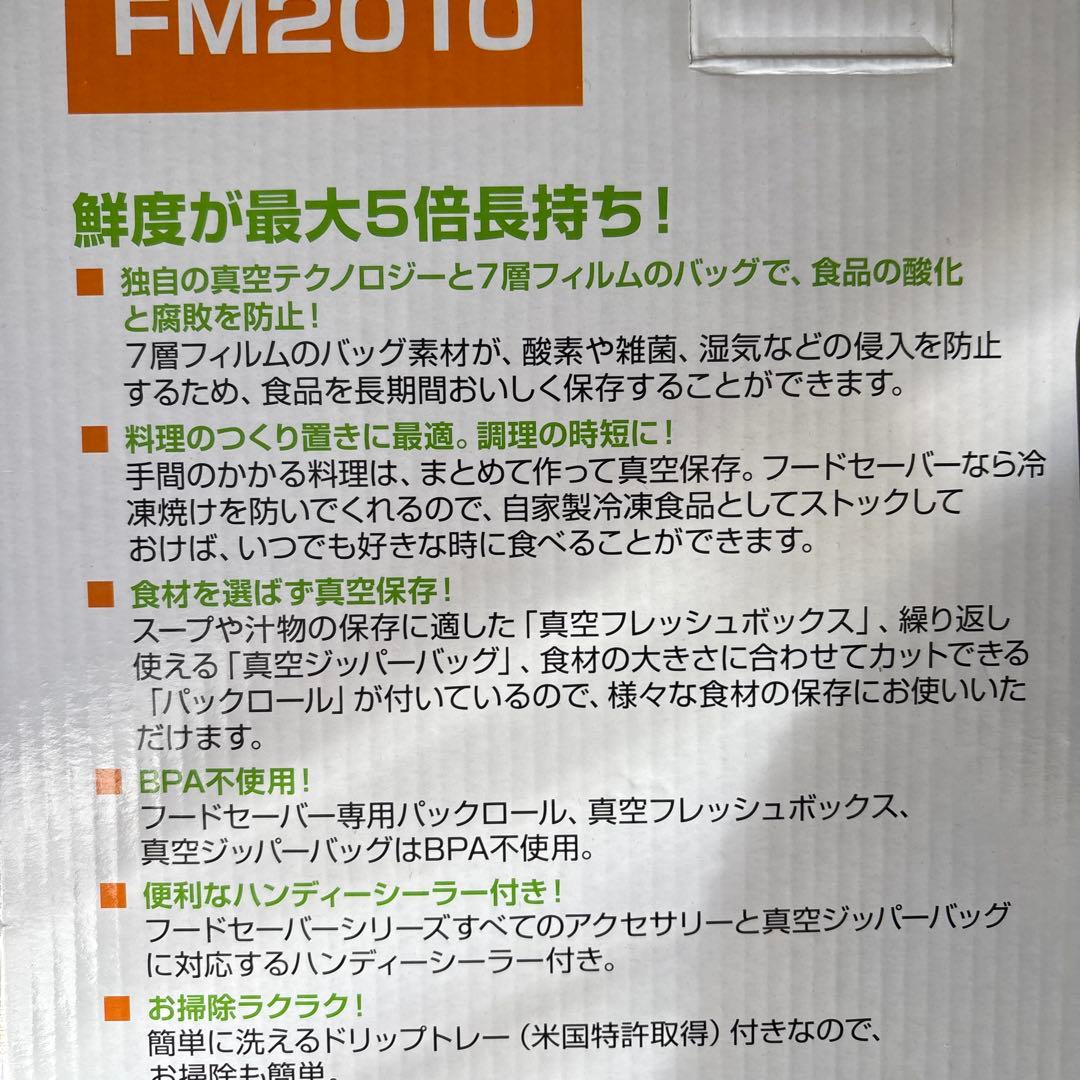 FoodSaver フードセーバー 真空パック機 FM2010 スターターセット