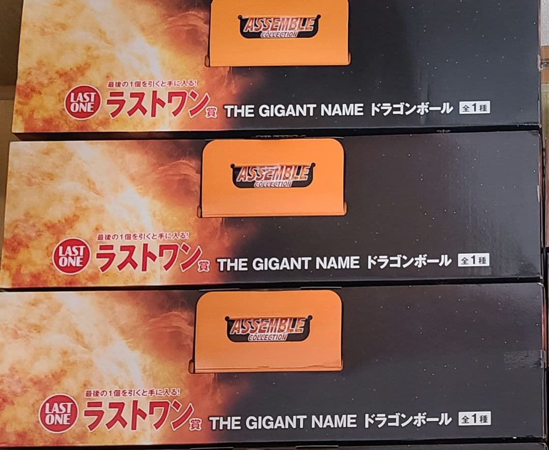 【未開封、即日発送】一番くじドラゴンボールラストワン賞ギガントネーム3点