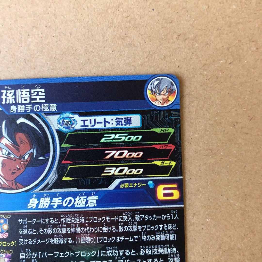 スーパードラゴンボールヒーローズ BM5-027 孫悟空　美品