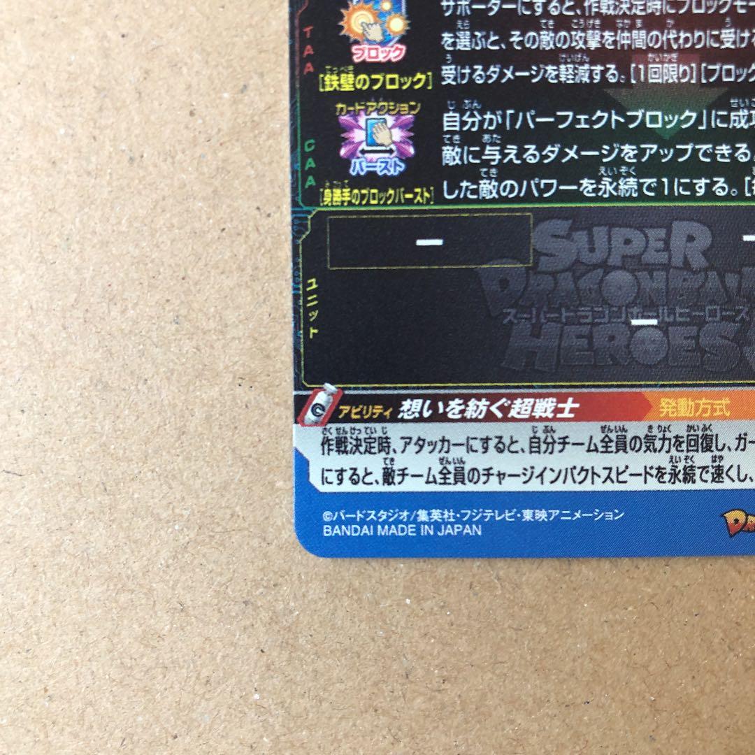 スーパードラゴンボールヒーローズ BM5-027 孫悟空　美品