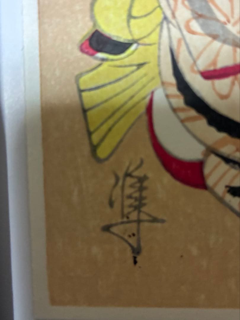 関野準一郎　版画