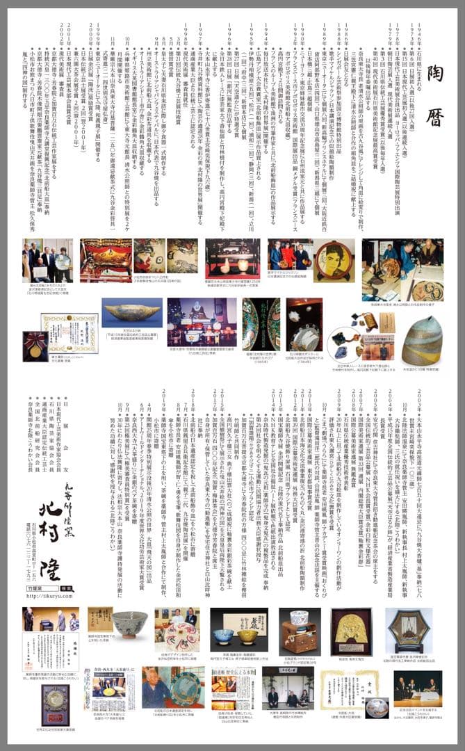 北村隆　額（大サイズ）