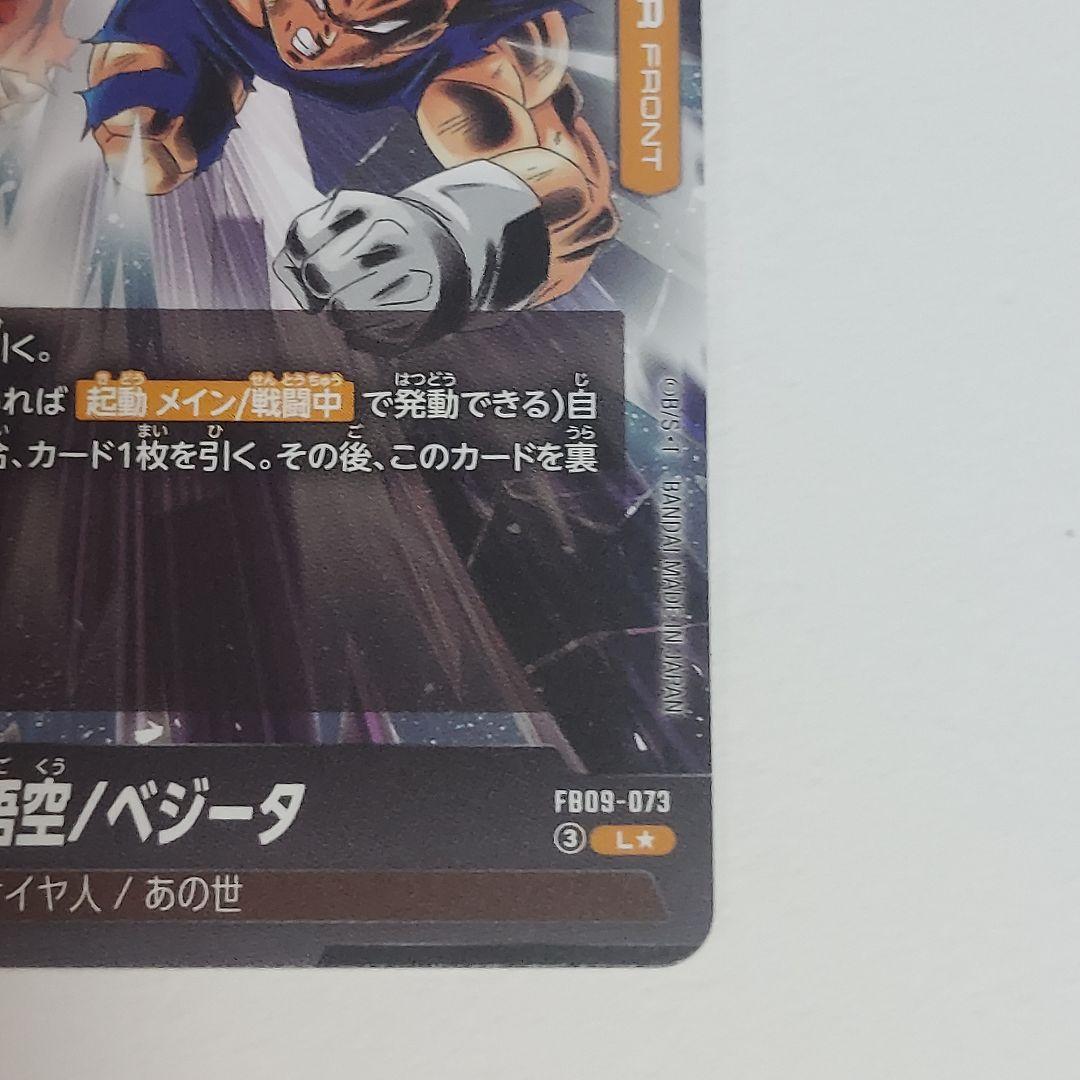 ゴジータ L パラレル フュージョンワールドワールド FB-09