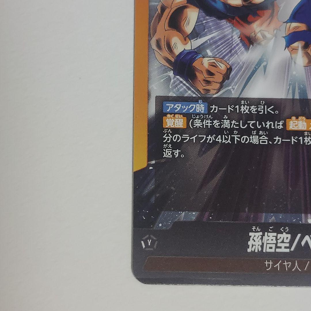 ゴジータ L パラレル フュージョンワールドワールド FB-09