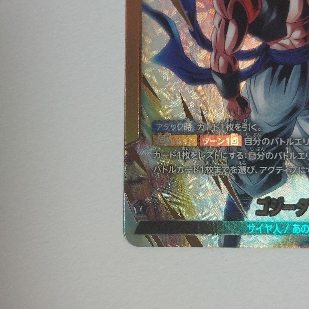 ゴジータ L パラレル フュージョンワールドワールド FB-09