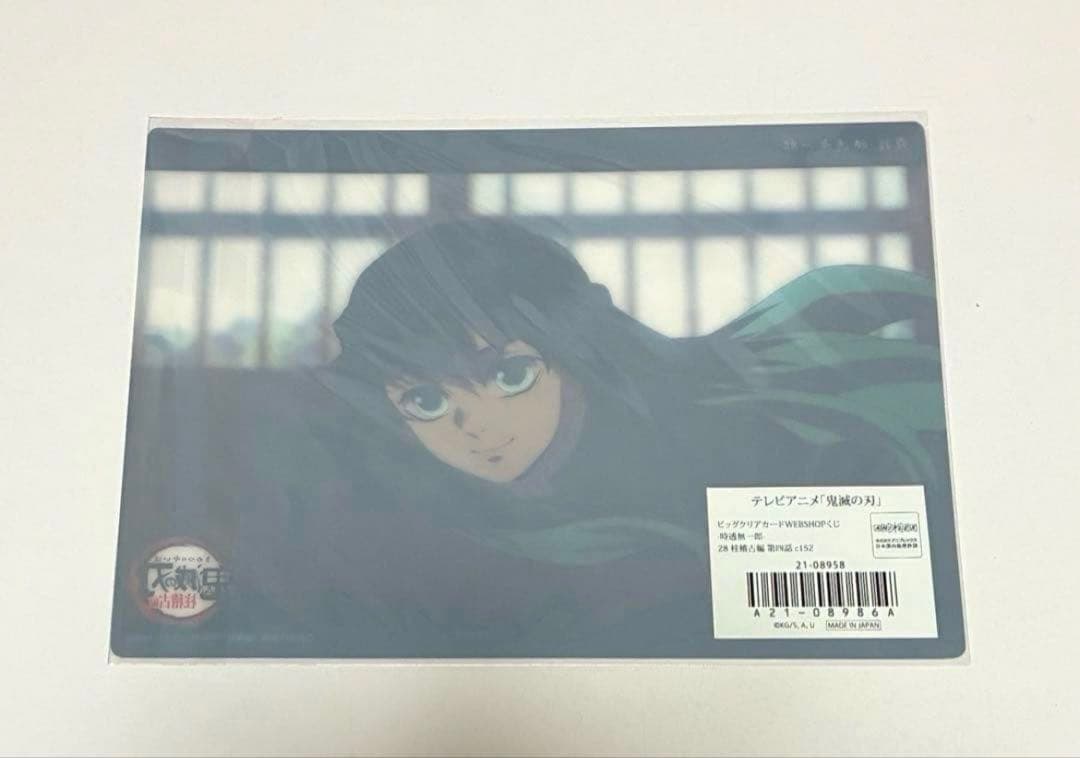 鬼滅の刃 時透無一郎 ビッククリアカード