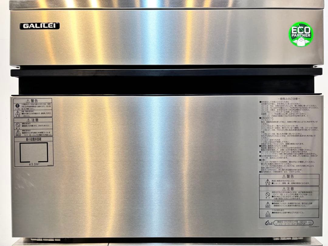 2024年製フクシマガリレイ業務用製氷機キューブアイFIC-A45KTX